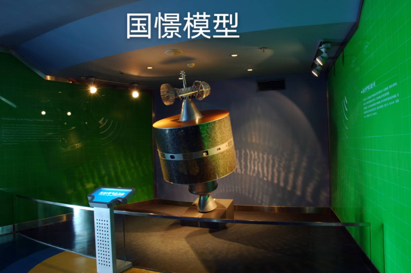 达日县航天模型